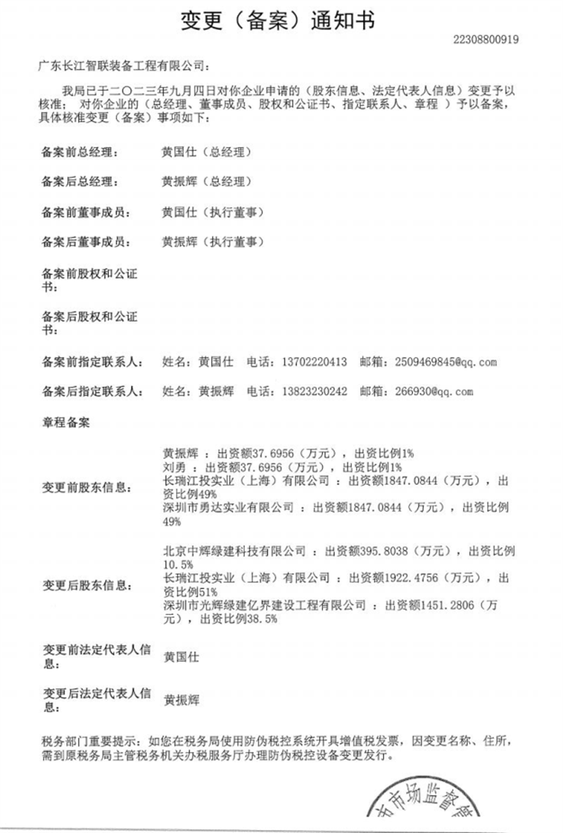 變更(備案)通知書